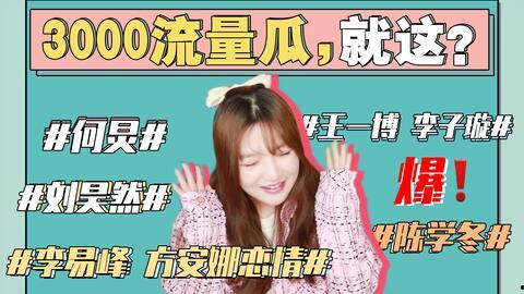 娱乐吃瓜视频,吃瓜群众带你领略幕后风云